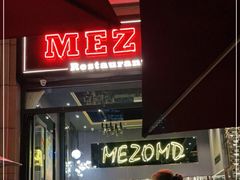 -Mezomd曼索蒂西班牙餐厅(广粤店)