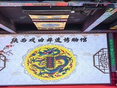 -陕西戏曲非遗博物馆