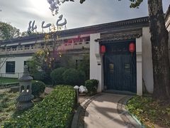 -孔乙己(后海店)