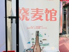 -正宗天津烧麦馆(柳州路店)