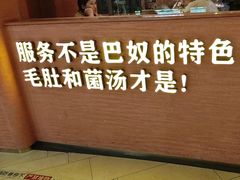 -巴奴毛肚火锅(七宝领展广场店)