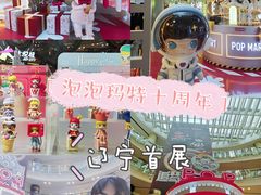 -大悦城(沈阳中街店)