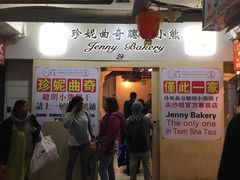 -珍妮曲奇聪明小熊(尖沙咀店)