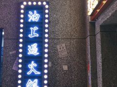 -楠火锅(哈尔滨金爵万象店)