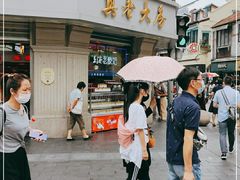 门面-真老大房鲜肉月饼(南京路步行街店)