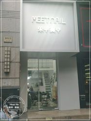 -Meet Nail 美睫·美甲