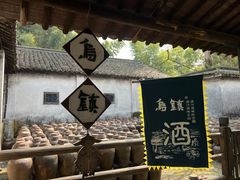 -乌镇东栅景区