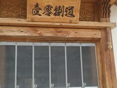 -壹零捌道·北京烤鸭(车公庄店)