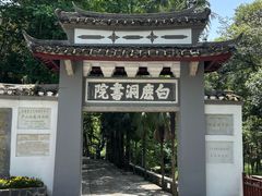 -白鹿洞书院