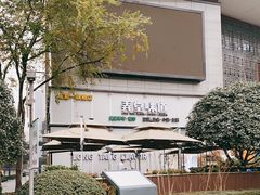 -弄堂咪道-饭香·面香·馄饨香(汇锦广场店)