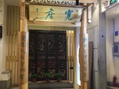 门面-宽坐火锅(万象城店)