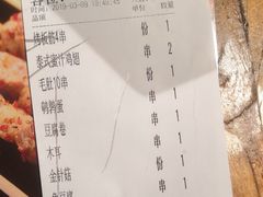 账单-聚点串吧·北京烧烤(赵登禹路店)