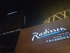 -天津水游城丽筠酒店