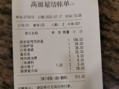 -高丽屋(天宁寺店)