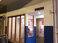 门面-HONBO