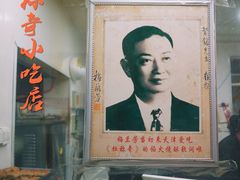 -杜称奇小吃店(西湖道店)
