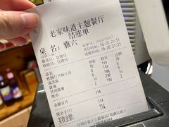 账单-老家味道主题餐厅