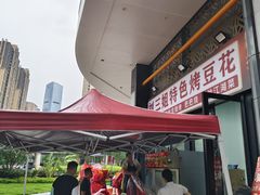-刘三姐特色烤豆花·宜宾烧烤·把把烧(万年场店)