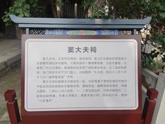 -窦大夫祠