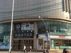 -优客城市奥莱