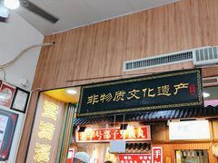 -蛋满灌·非遗手工灌蛋(龙头路店)