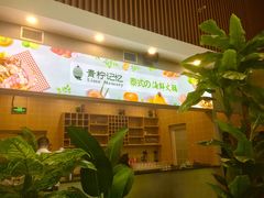 -青柠记忆泰式海鲜火锅(合生汇购物中心店)