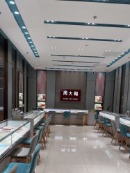 -周大福CHOW TAI FOOK(长寿路189弄购物中心店)