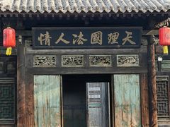 -平遥县衙