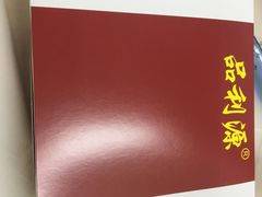 -品利源凉皮(数码广场店)