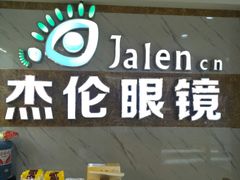 -杰伦眼镜·依视路·星趣控