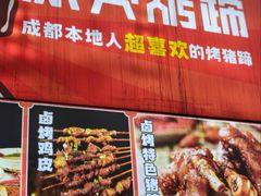 -徐亮烤蹄(建设路店)