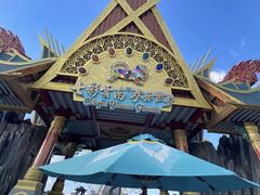 -七彩云南欢乐世界