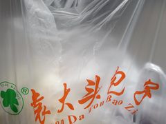 -袁大头包子(光华路店)