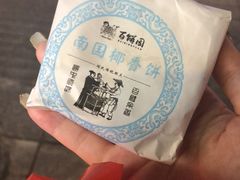 -百饼园(南后街店)