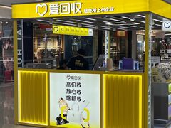 -爱回收(马桥万达店)