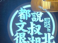 -文叔·湖北名小吃·小龙虾(黄贝岭地铁站店)