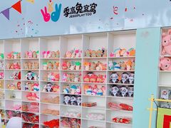 -季高兔窝窝亲子园(上海薰衣草公园店)