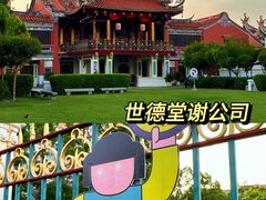 -槟城侨生博物馆