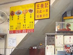 -王美记茶餐室