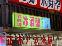 -阿财老铺·老蚌埠龙虾城(华夏总店)