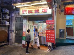 门面-灵记饭店(营地大街店)
