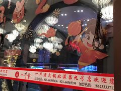 -一斗火锅·招财羊毛肚(北温泉九号店)