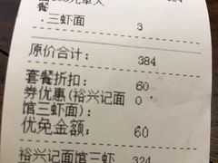 账单-裕兴记•蟹黄面馆(人民广场店)