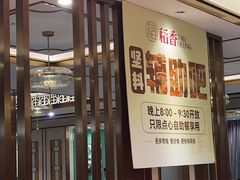 -稻香酒家·35年老字号(侨光店)