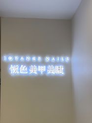 -悦色美甲美睫·精品