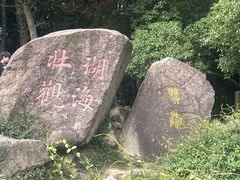 -南北湖风景区