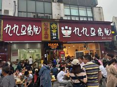 -豆相识•九九豆腐脑(牛咡桥店)