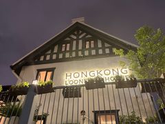 -香港龙凤楼(巨鹿路洋房店)