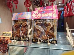 -黑色经典臭豆腐·湖南特产(太平街口店)