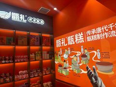 -甑礼西安甑糕(常营长楹天街店)